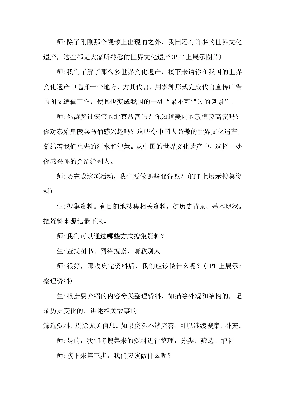 五下第七单元习作《中国的世界文化遗产》逐字稿第3页