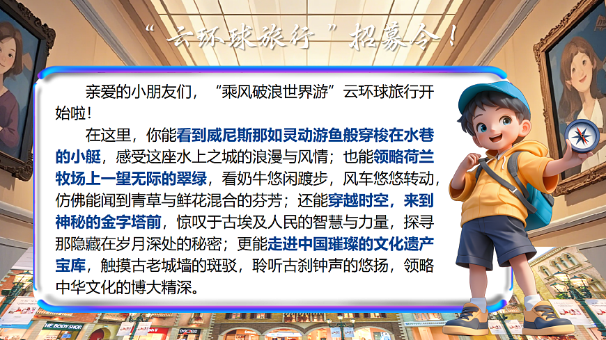 口语交际《我是小小讲解员》第2页