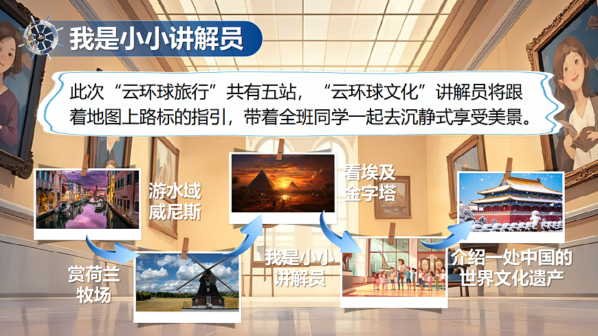 口语交际《我是小小讲解员》第3页