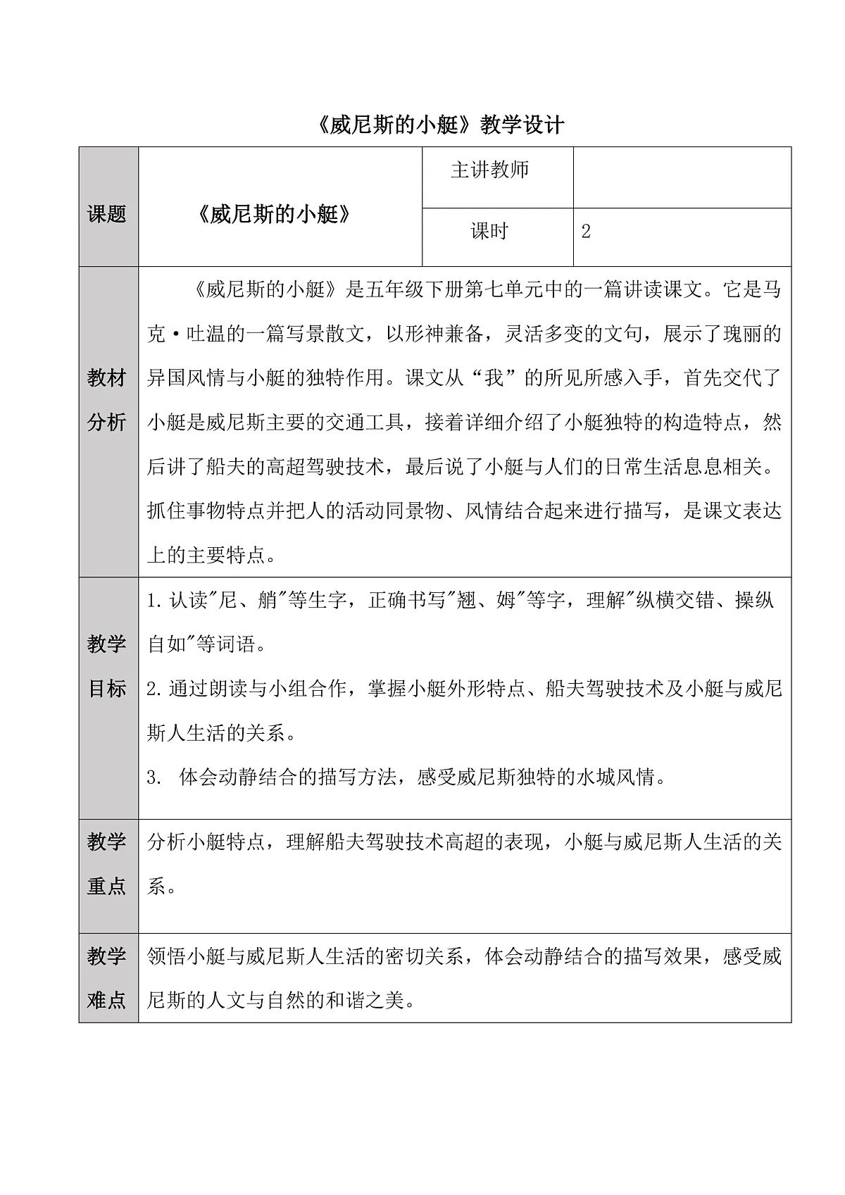 《威尼斯的小艇》教学设计第1页