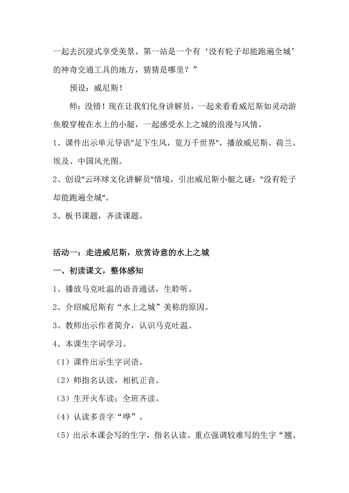 《威尼斯的小艇》教学设计第3页