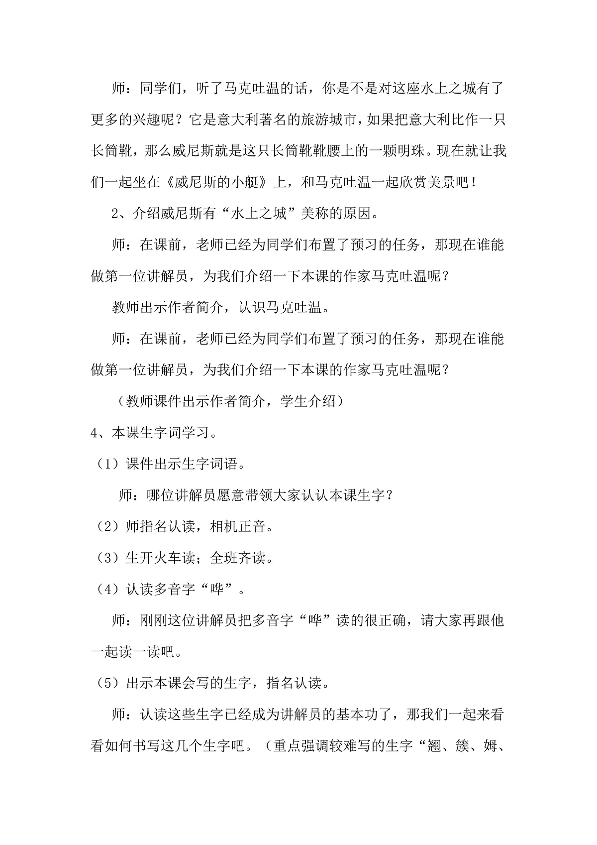 《威尼斯的小艇》逐字稿第3页