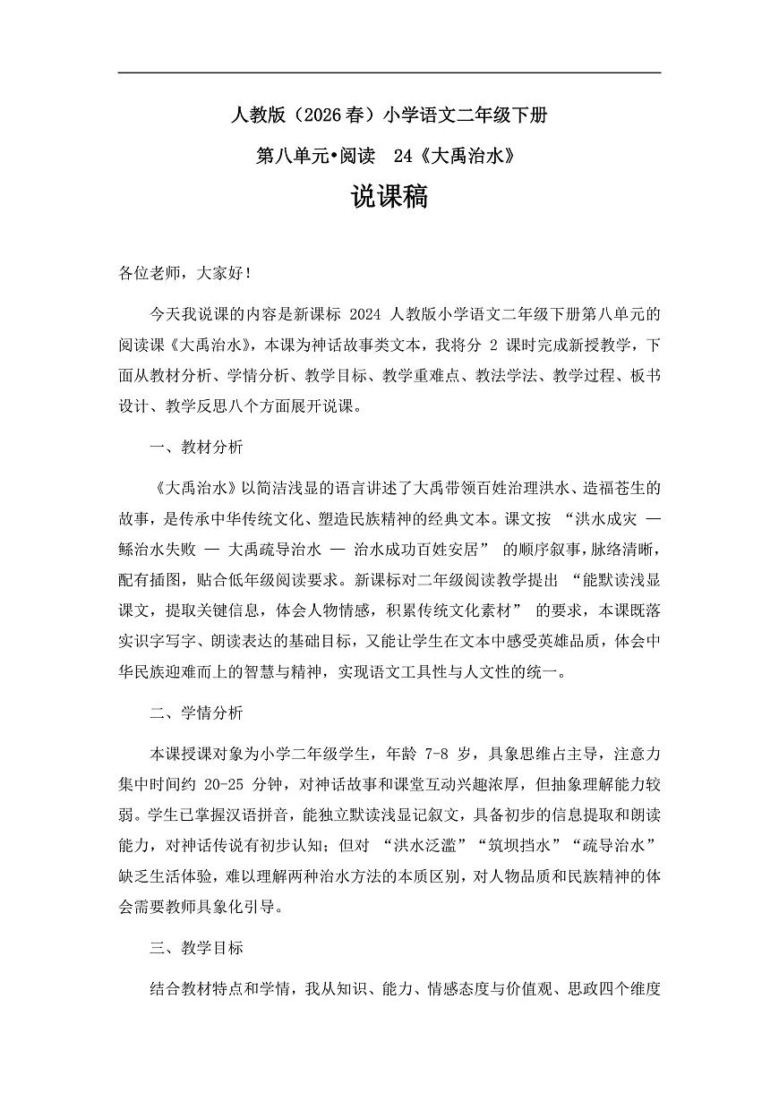 《大禹治水》说课稿第1页