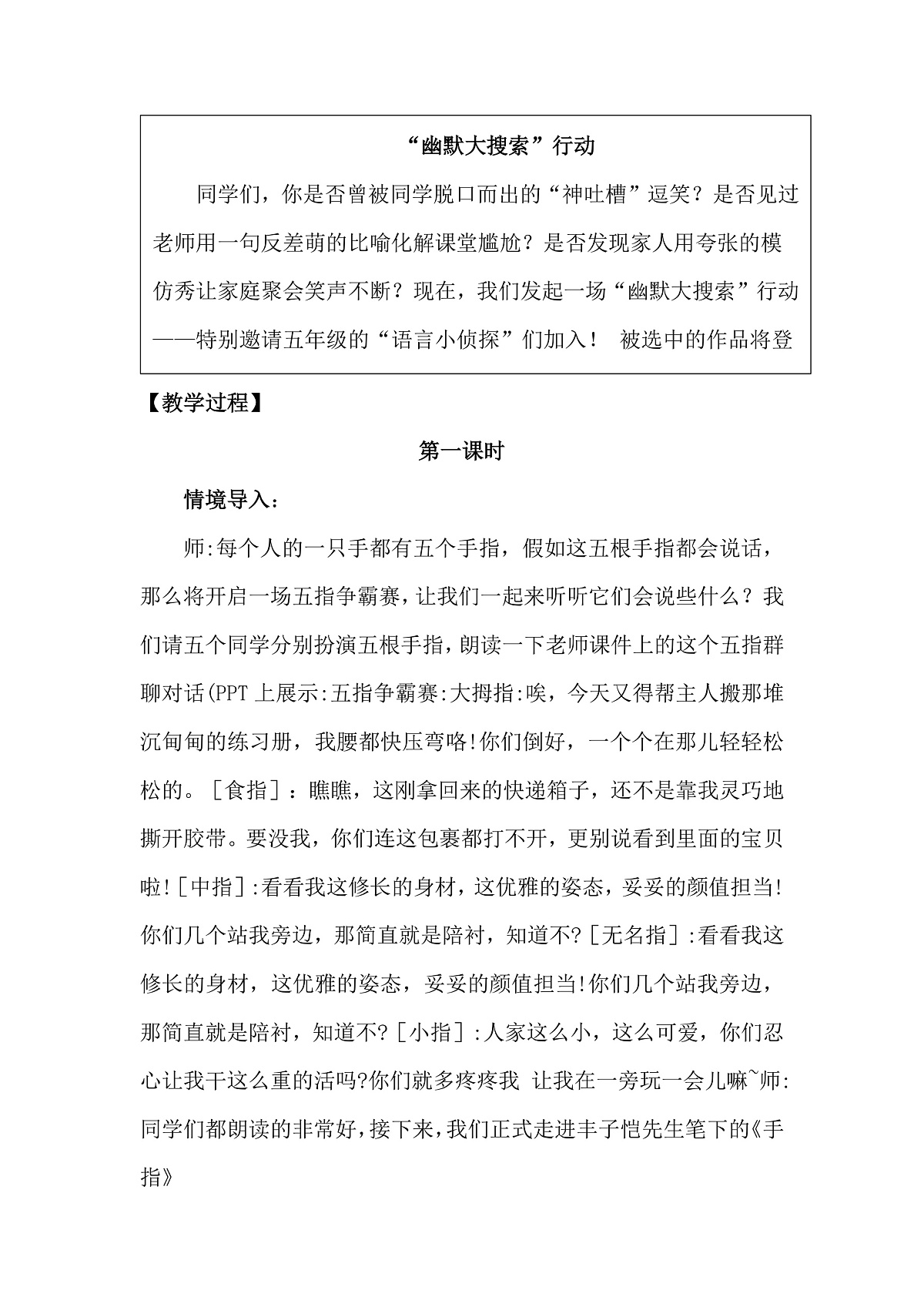 五下.《手指》教学设计第2页