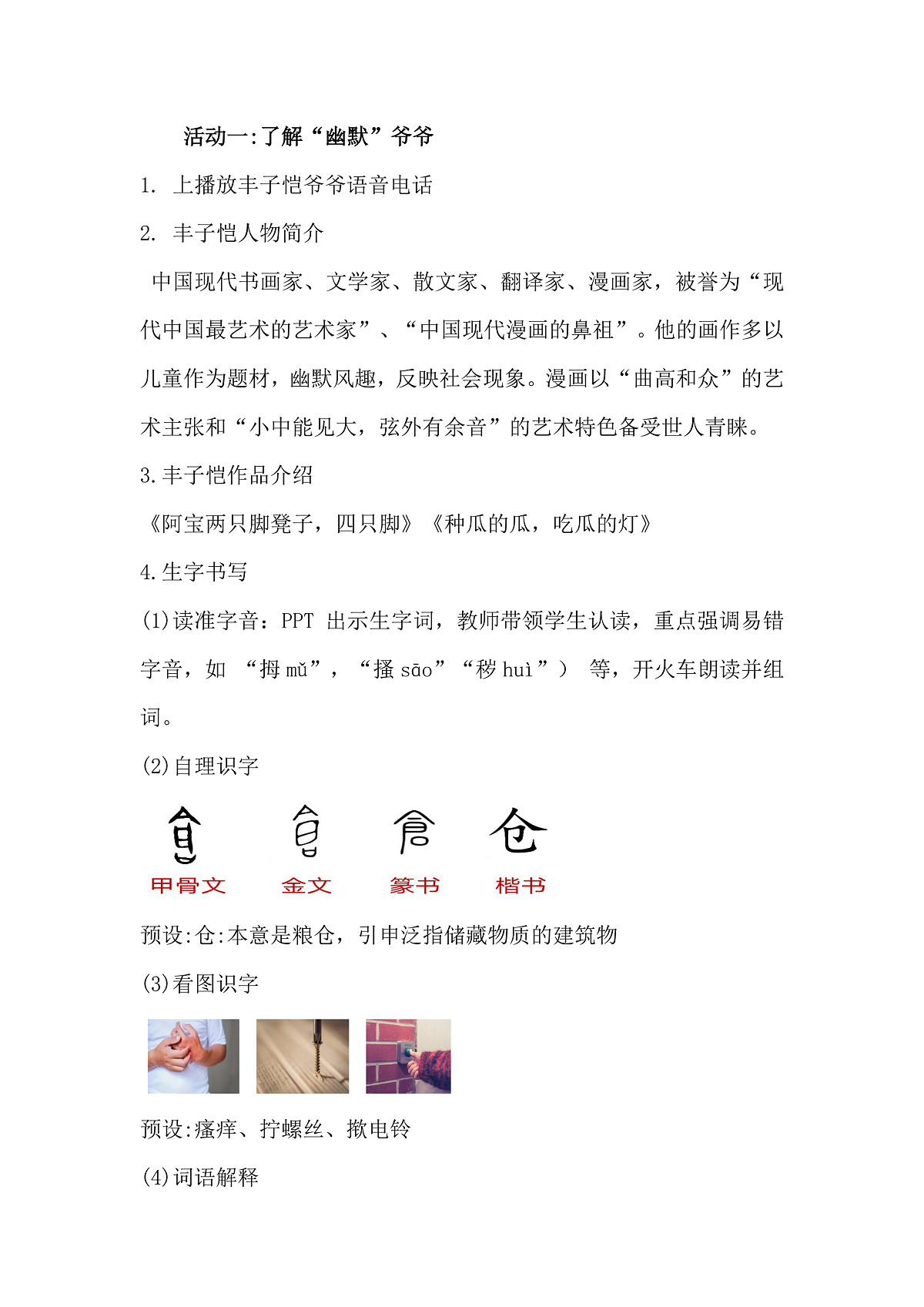 五下.《手指》教学设计第3页