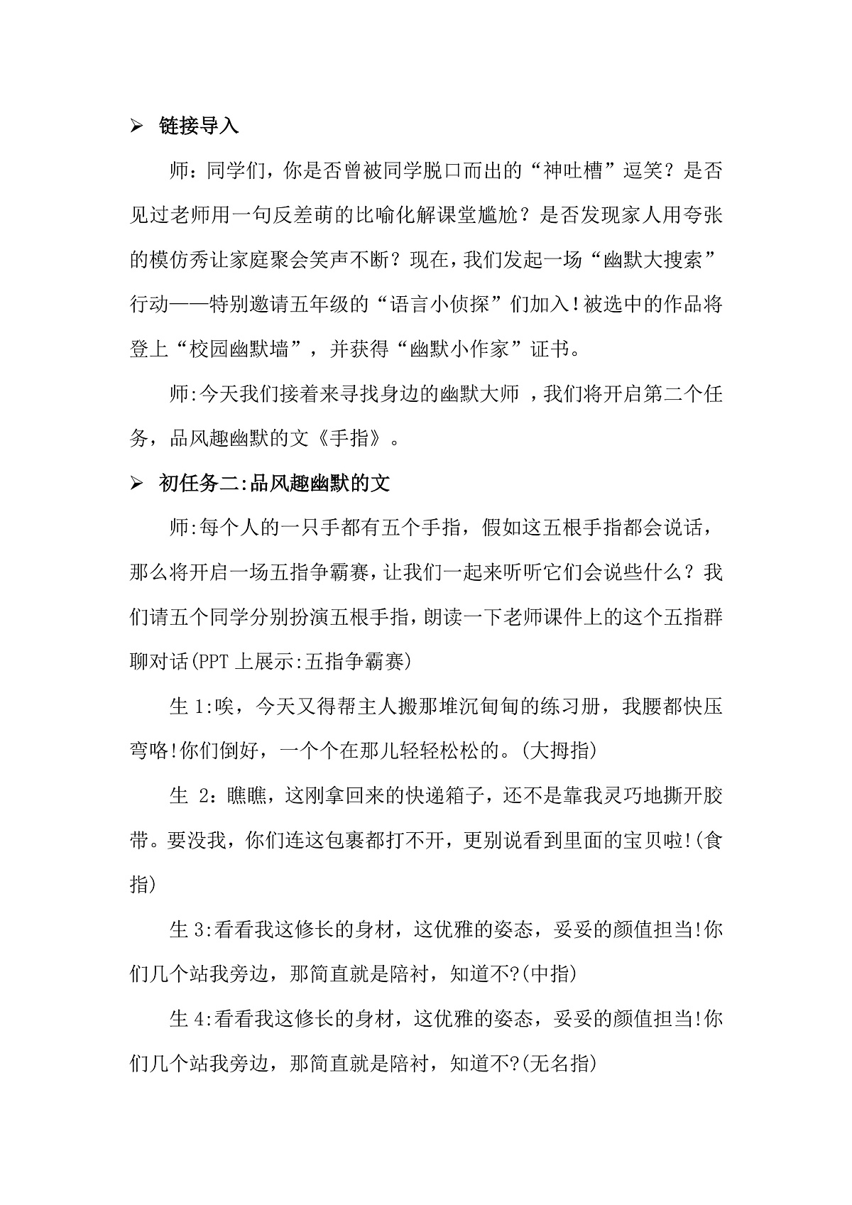 五下.《手指》逐字稿第2页