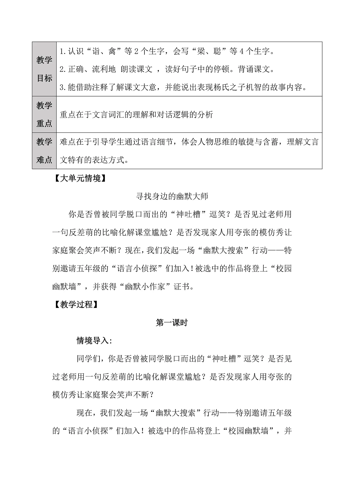 五下21杨氏之子教学设计第2页