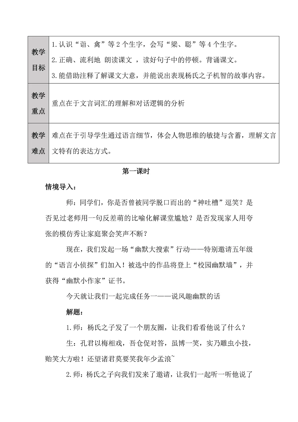 五下21杨氏之子逐字稿第2页