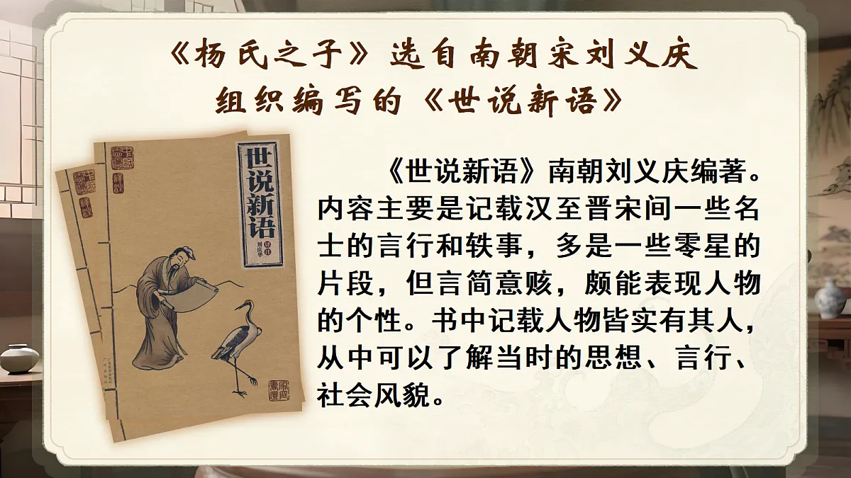 五下第八单元《杨氏之子》第8页