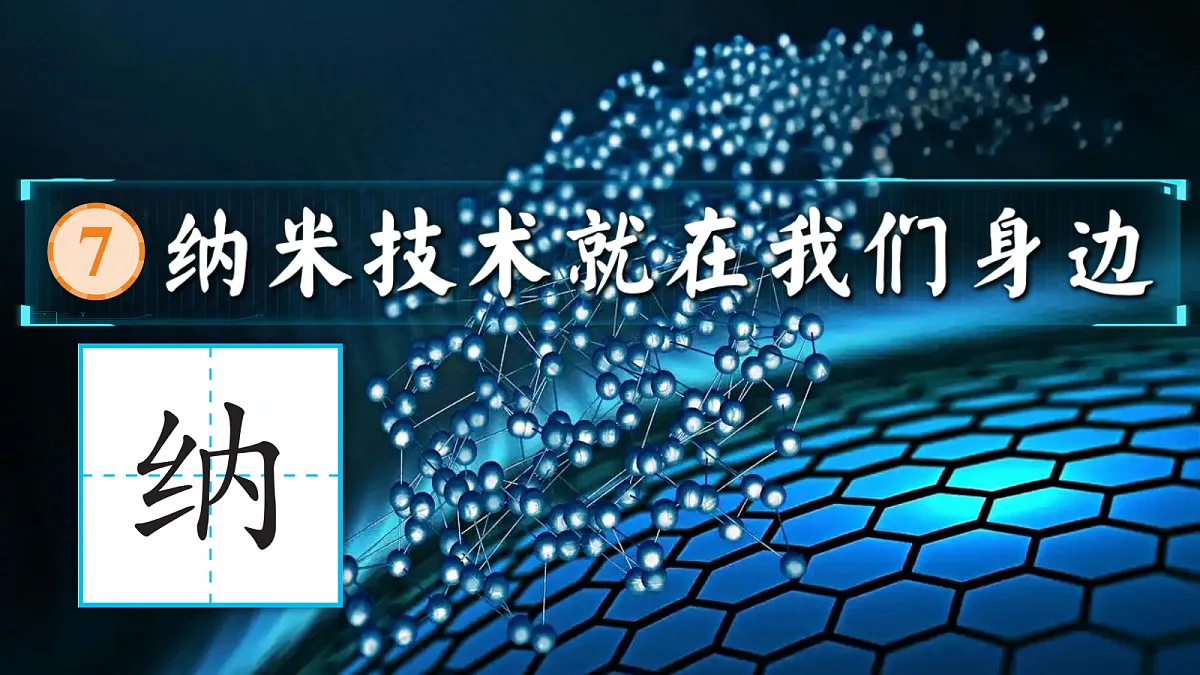 7 纳米技术就在我们身边第2页