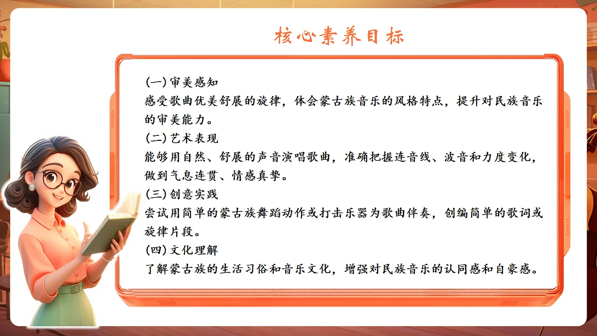 第一单元《美丽的草原我的家》-课件第3页