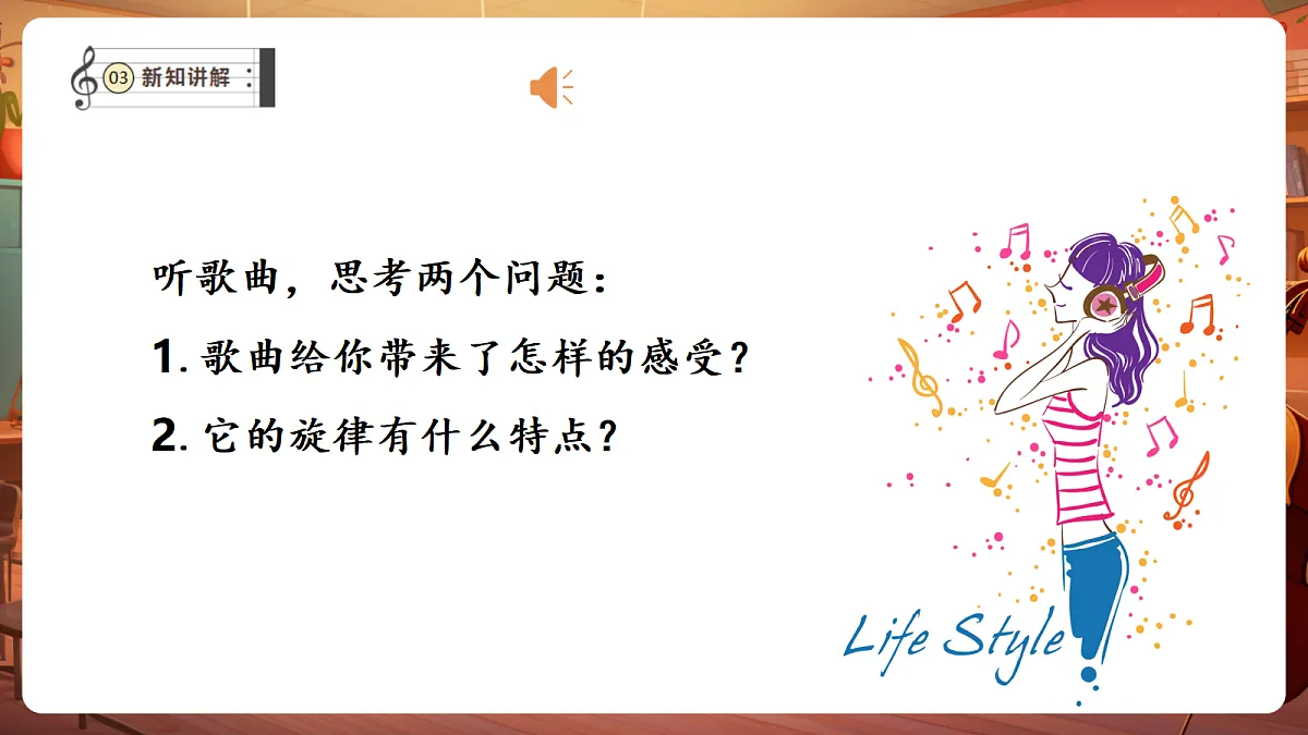 第一单元《美丽的草原我的家》-课件第7页