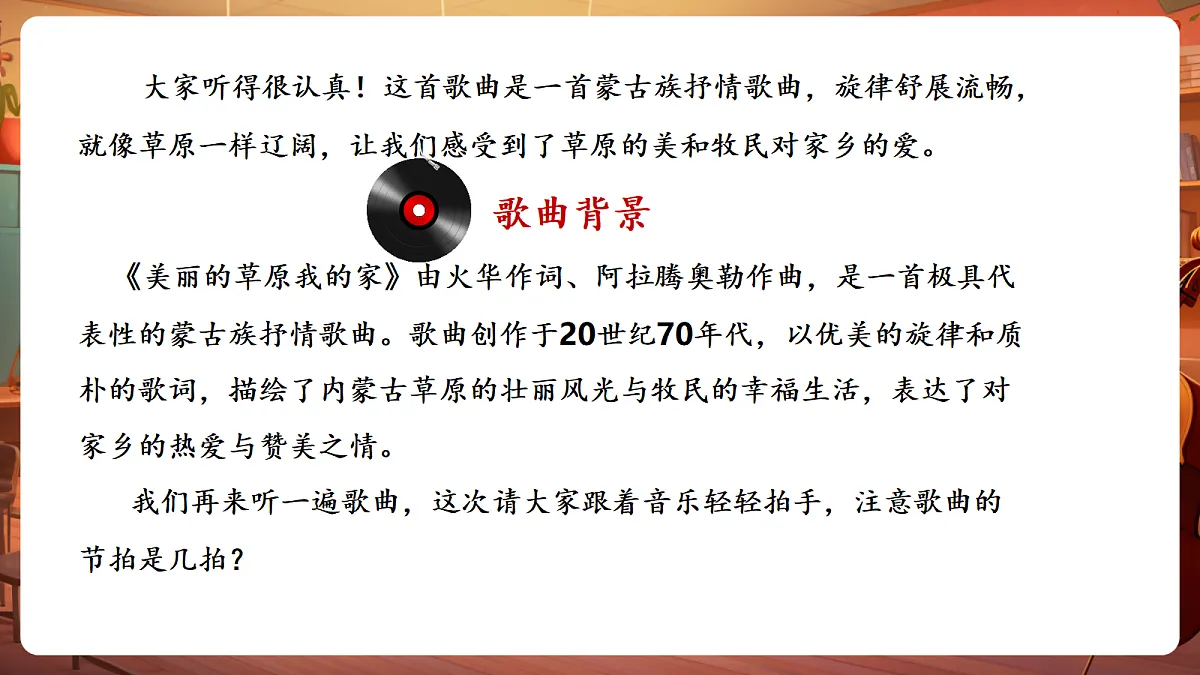 第一单元《美丽的草原我的家》-课件第8页