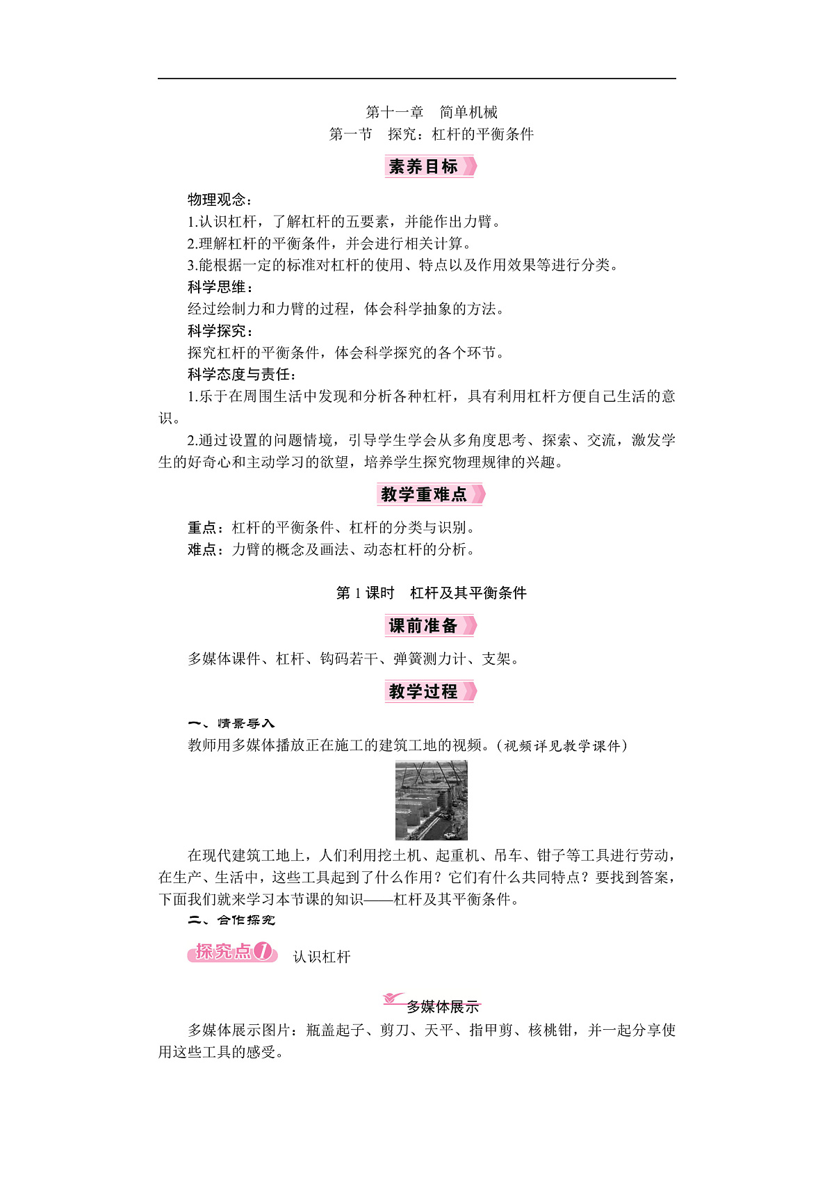 2026年八年级物理下册 沪科版(2024) 电子教案 第十一章 简单机械 第一节 探究:杠杆的平衡条件第一课时 杠杆及其平衡条件第1页