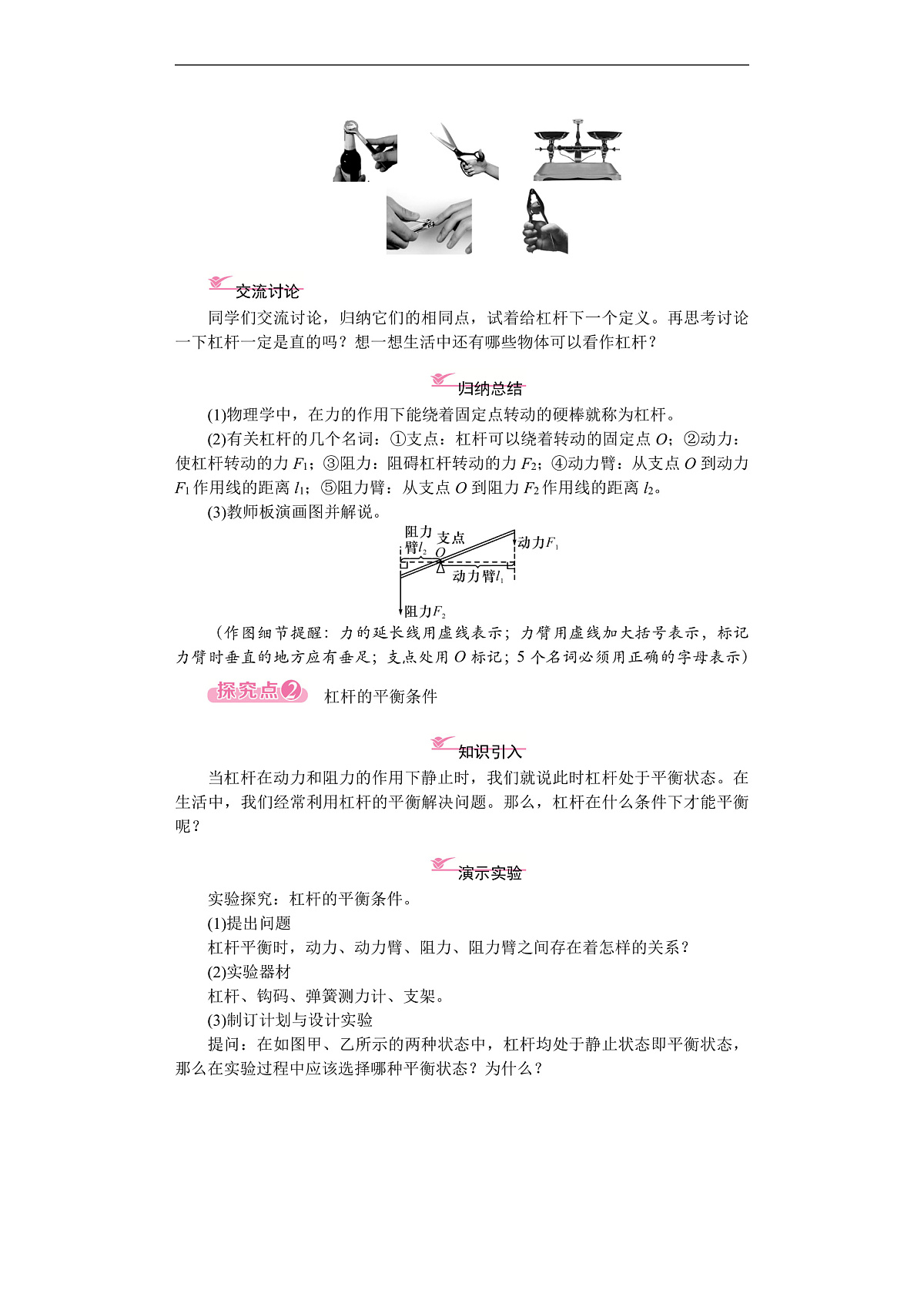 2026年八年级物理下册 沪科版(2024) 电子教案 第十一章 简单机械 第一节 探究:杠杆的平衡条件第一课时 杠杆及其平衡条件第2页