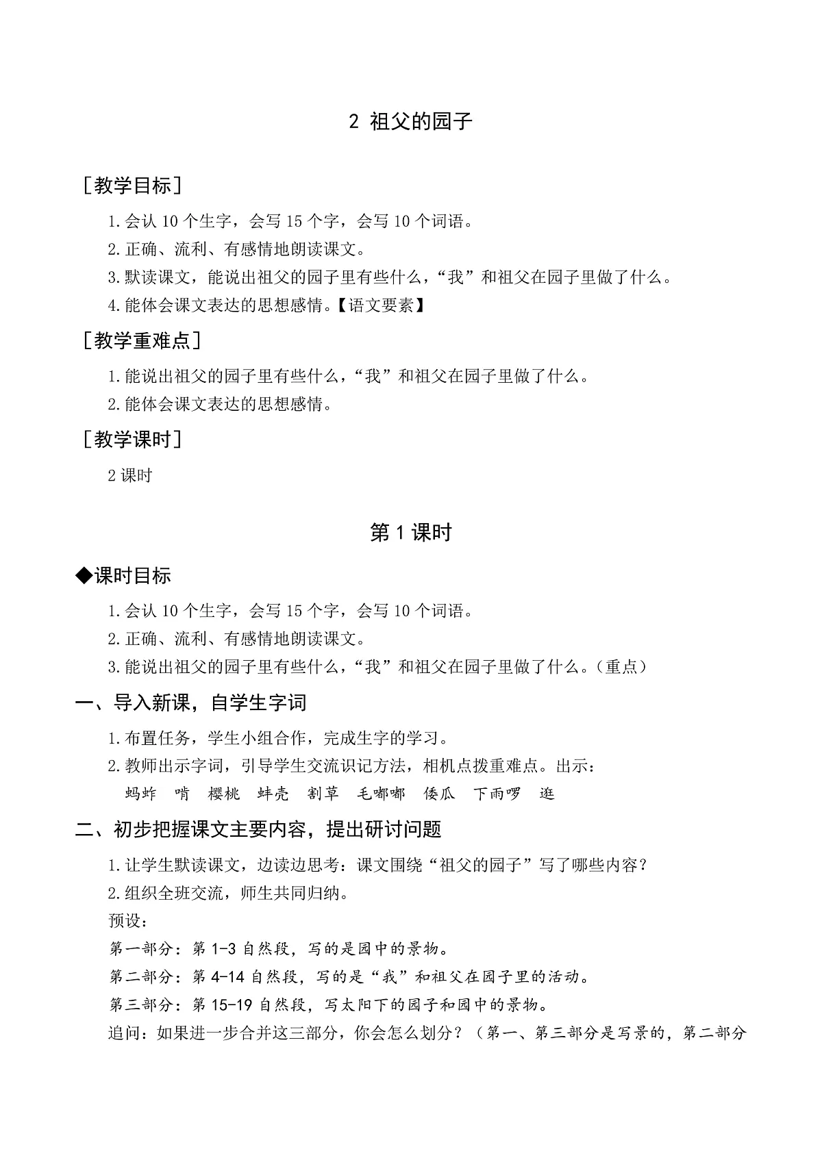 (教案与教学反思)2 祖父的园子第1页