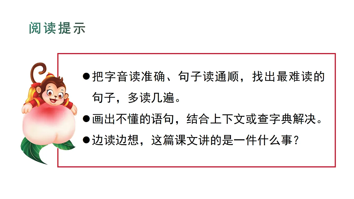 (教学课件)7 猴王出世第4页