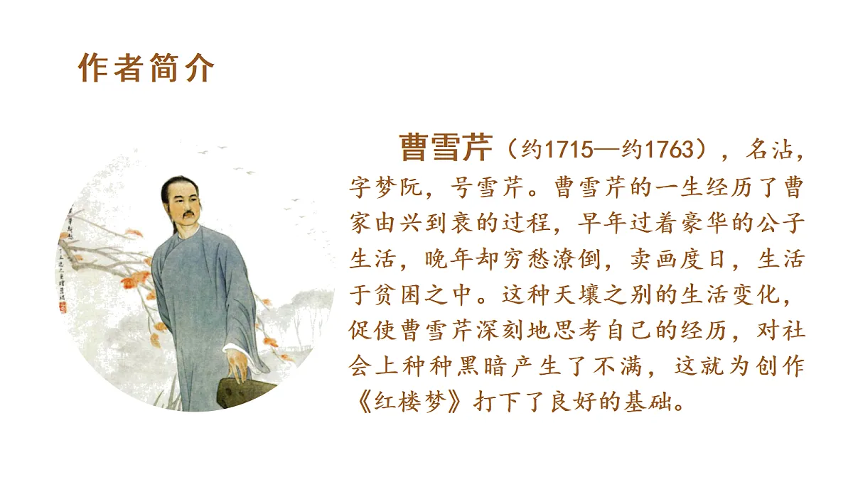 (教学课件)8 红楼春趣第2页