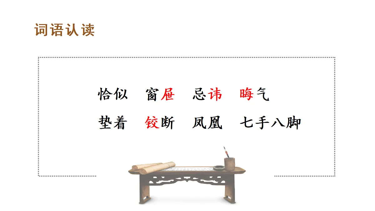 (教学课件)8 红楼春趣第5页