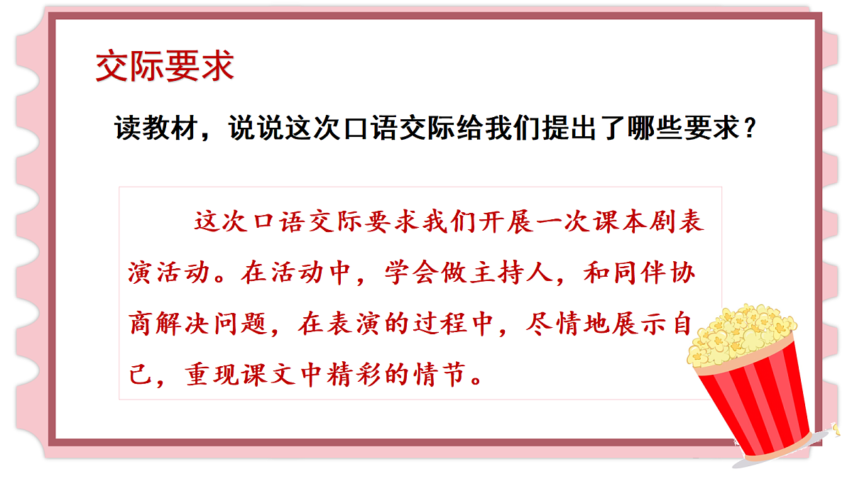 (教学课件)口语交际 怎么表演课本剧第3页