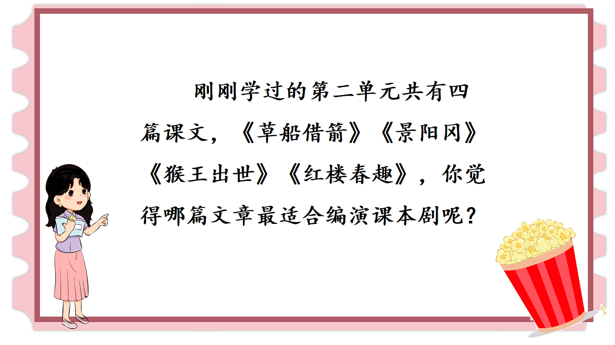 (教学课件)口语交际 怎么表演课本剧第5页