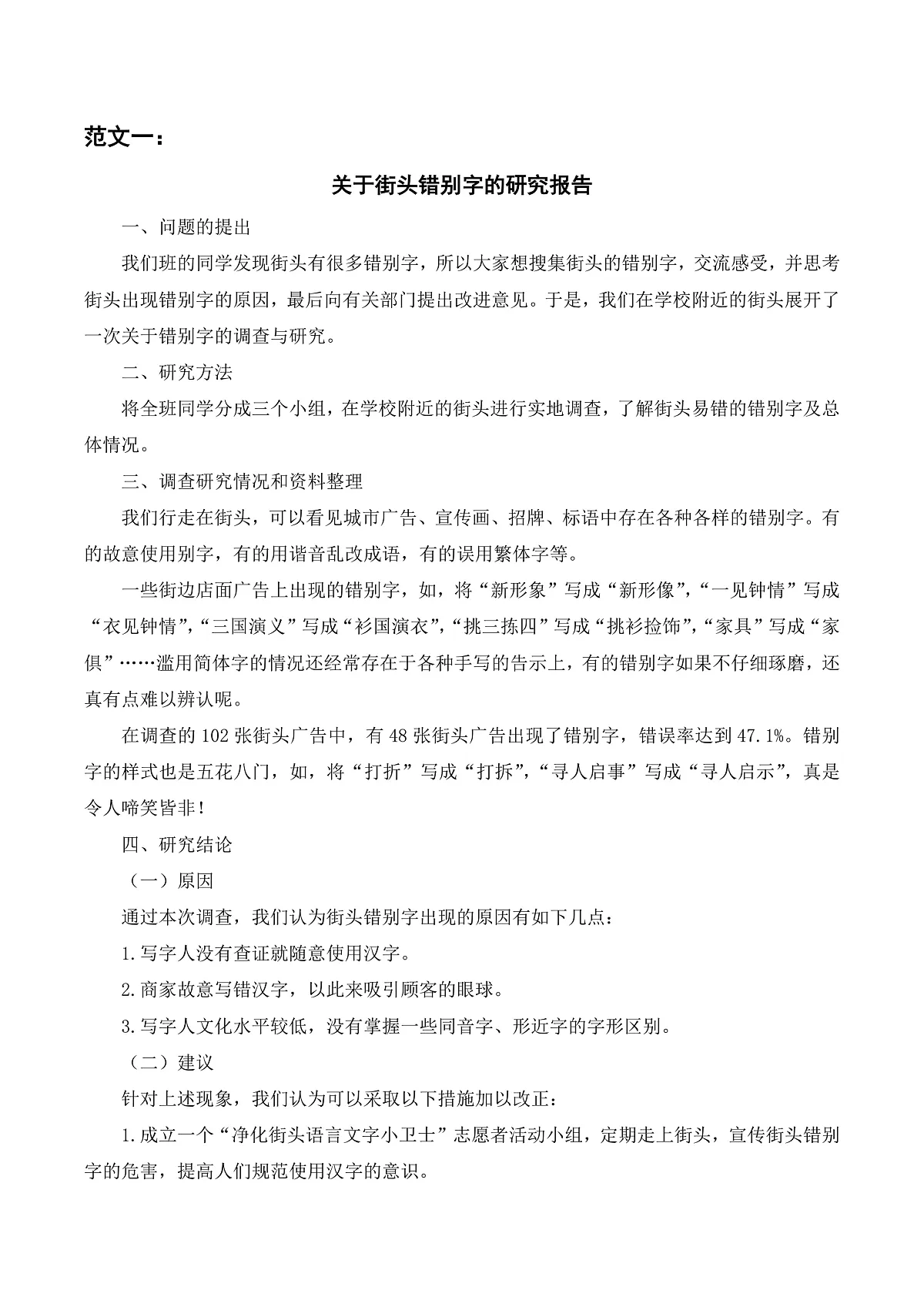 (习作范文)习作三 我爱你,汉字第1页