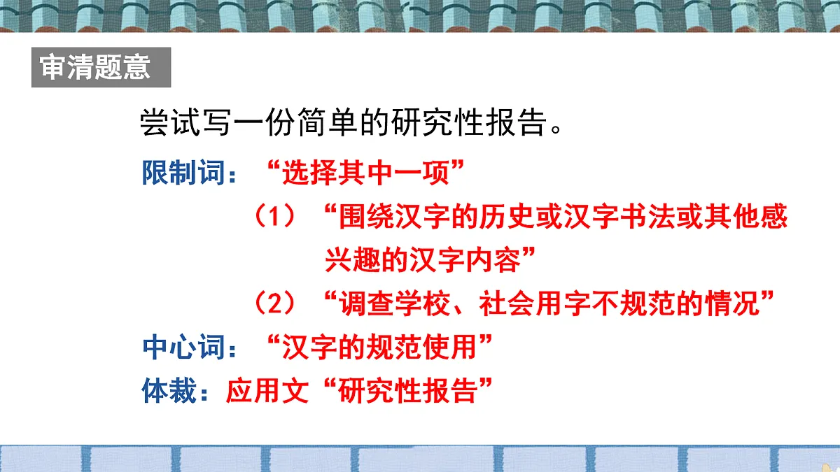 (教学课件)第三单元习作:我爱你,汉字第2页