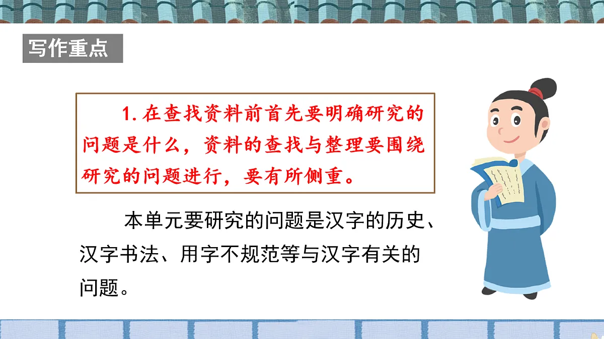 (教学课件)第三单元习作:我爱你,汉字第6页