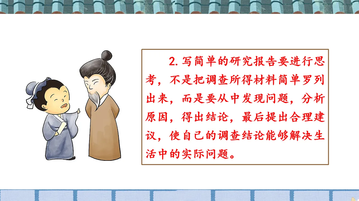 (教学课件)第三单元习作:我爱你,汉字第7页