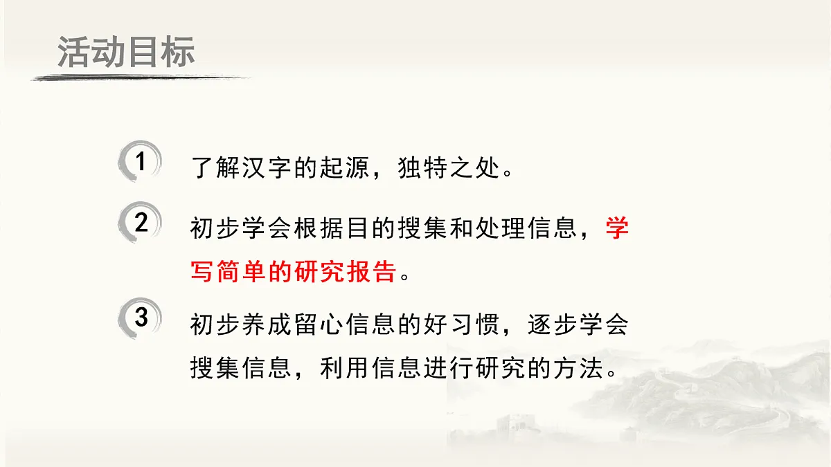 (教学课件)综合性学习 我爱你,汉字第2页