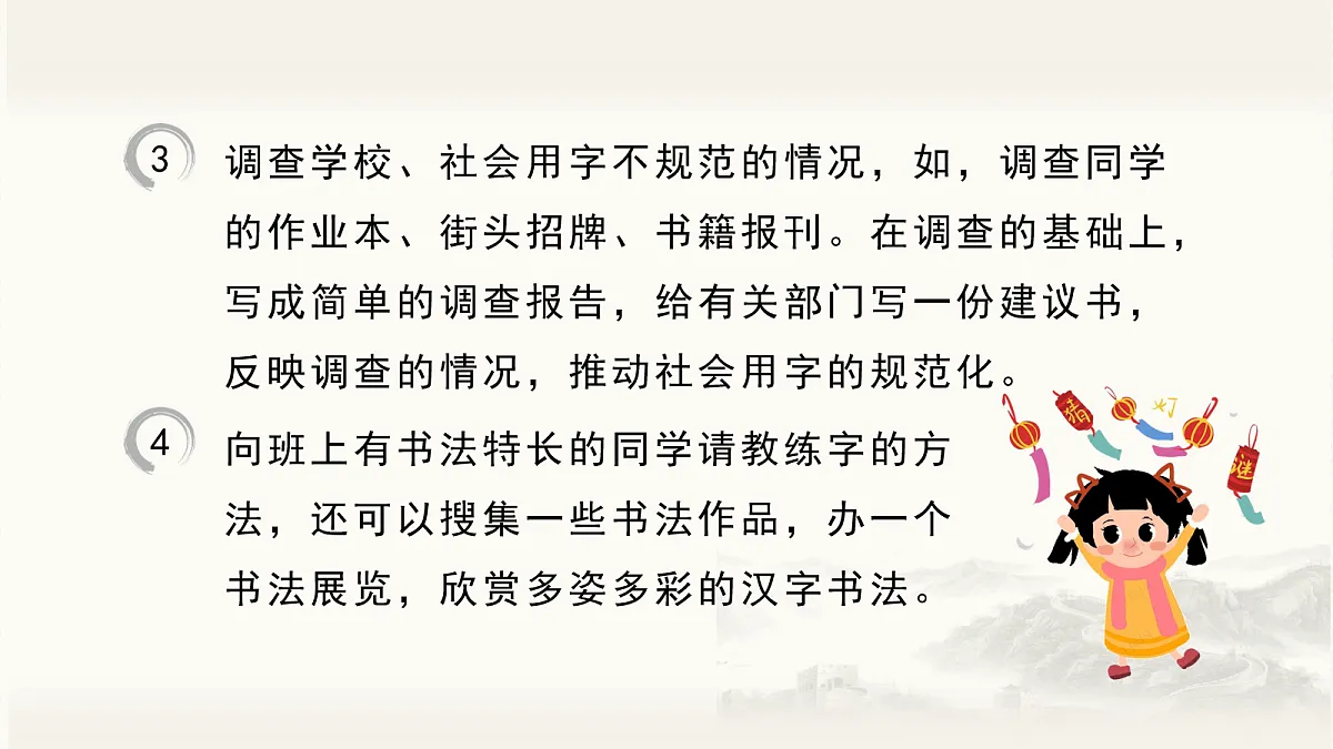 (教学课件)综合性学习 我爱你,汉字第4页