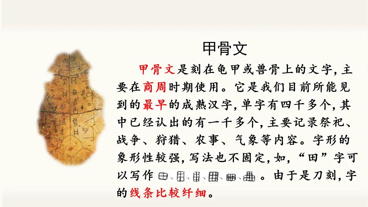 (教学课件)综合性学习 我爱你,汉字第8页