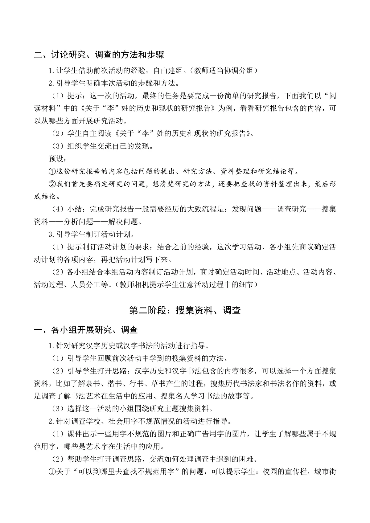 (教案)我爱你,汉字第2页