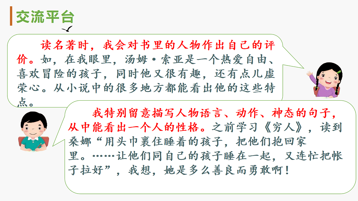 (教学课件)语文园地二第3页