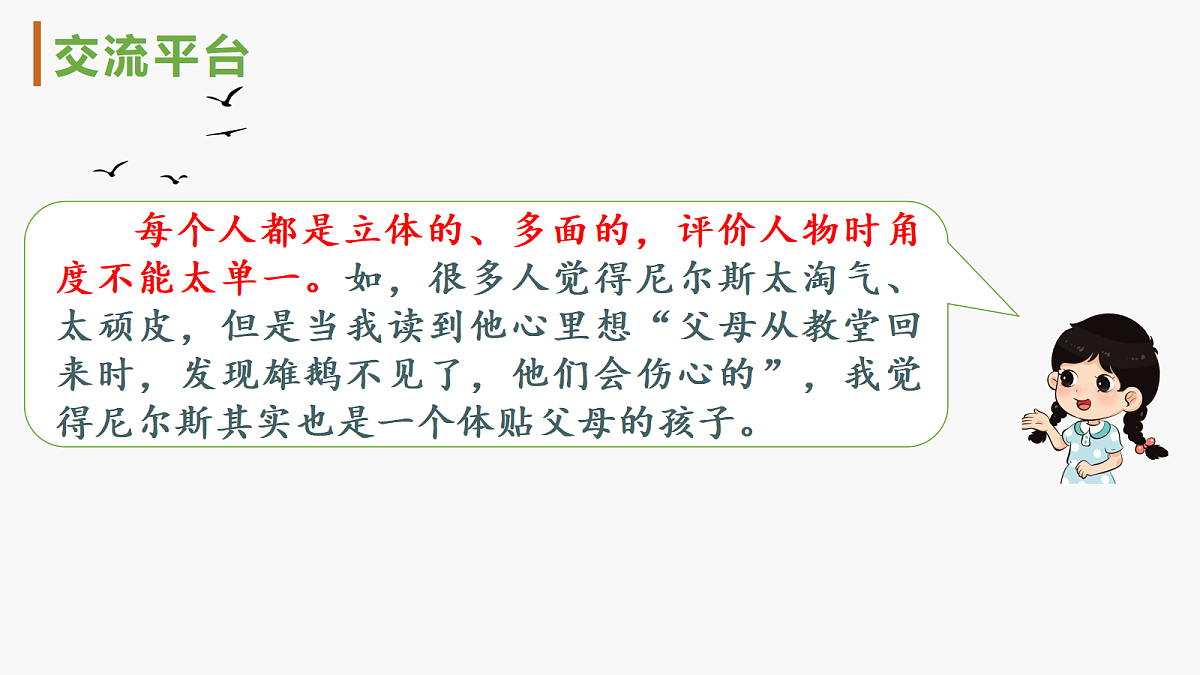 (教学课件)语文园地二第4页