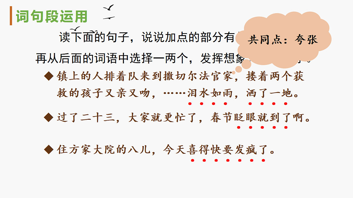 (教学课件)语文园地二第6页