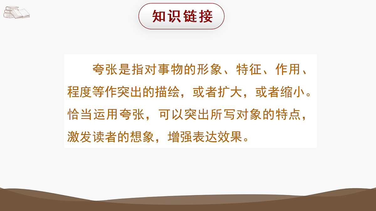 (教学课件)语文园地二第7页