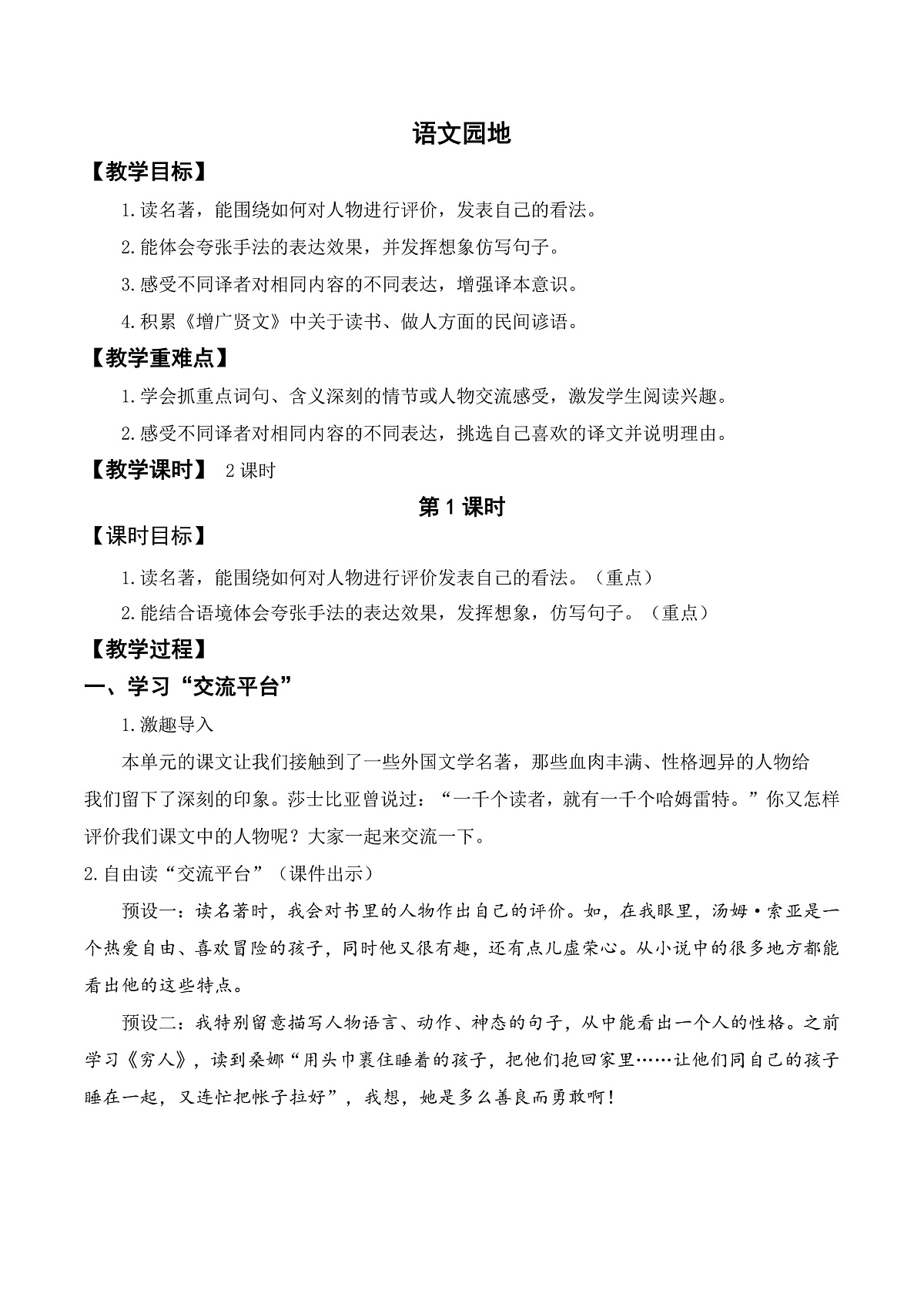 (配套教案)语文园地二第1页