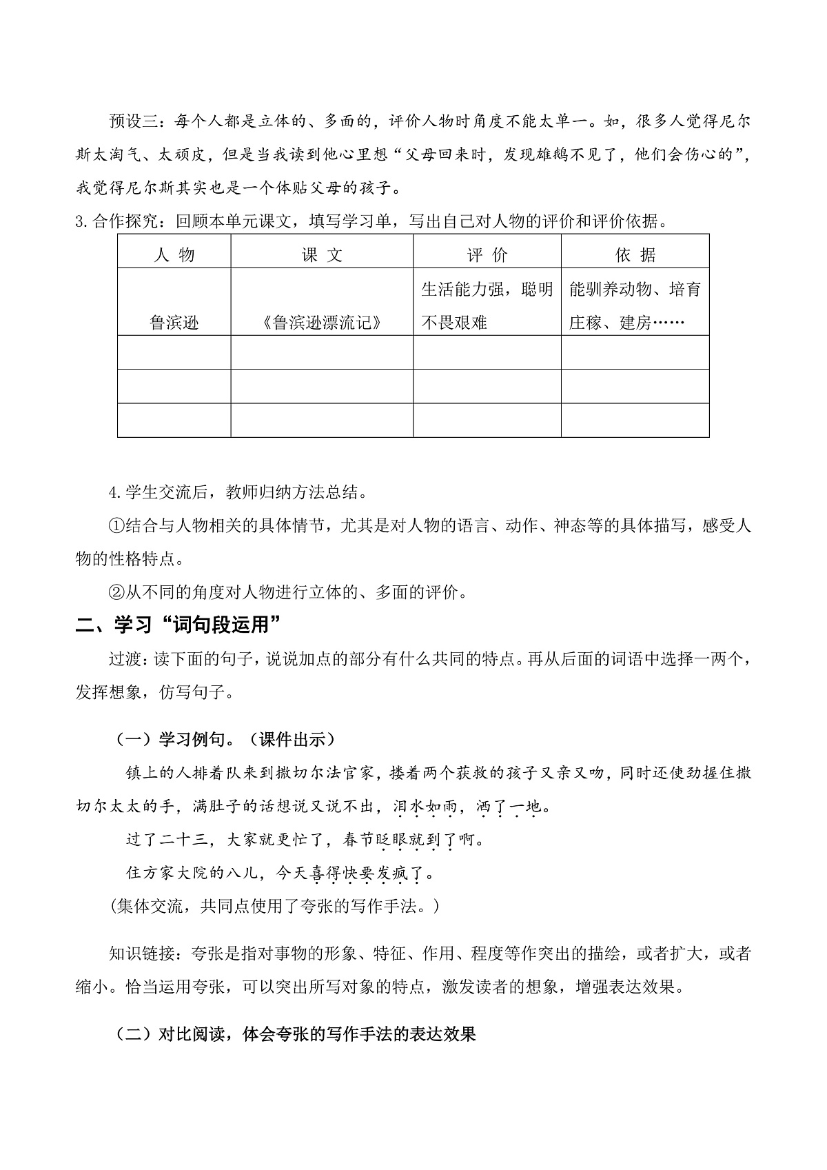 (配套教案)语文园地二第2页