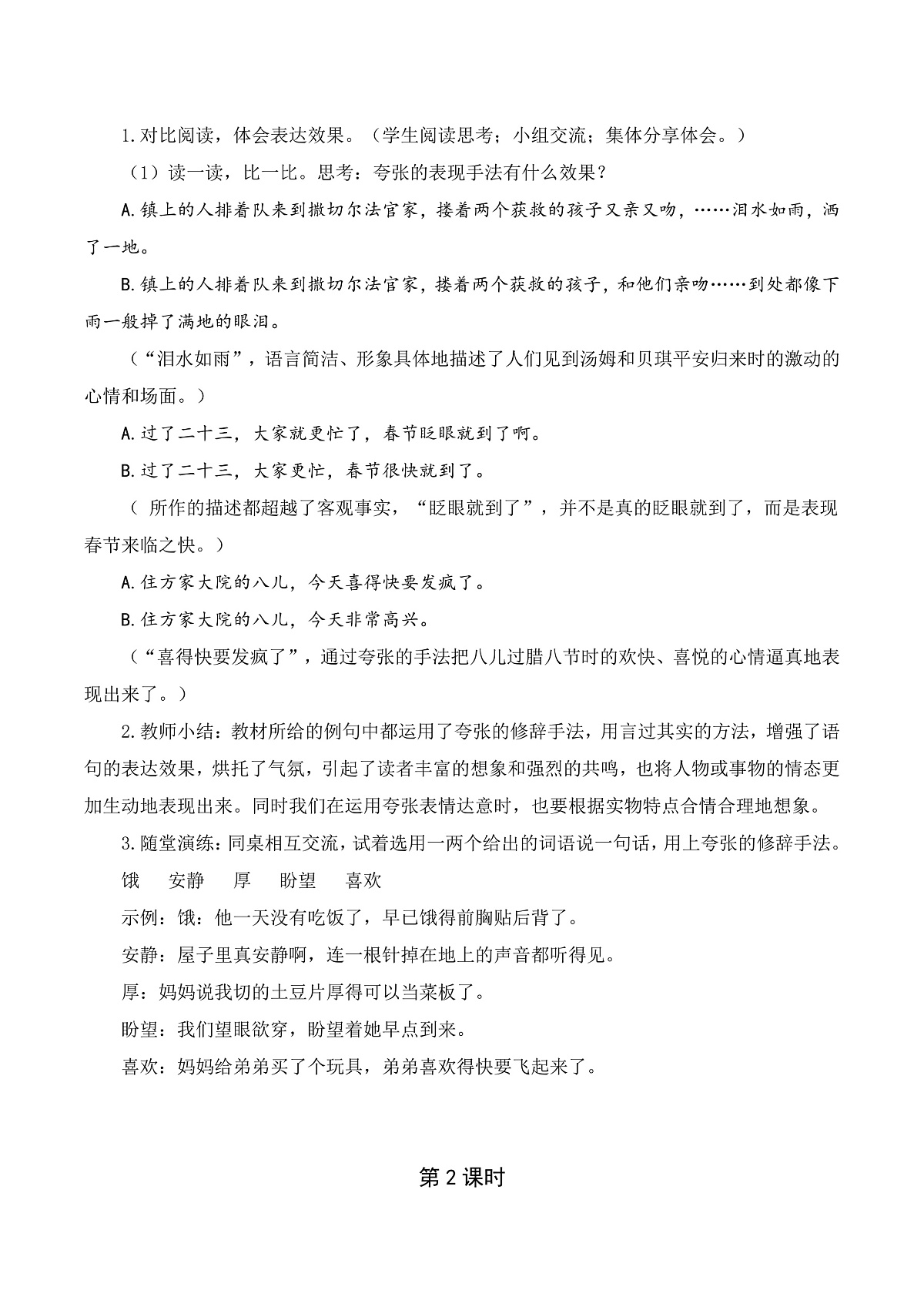 (配套教案)语文园地二第3页