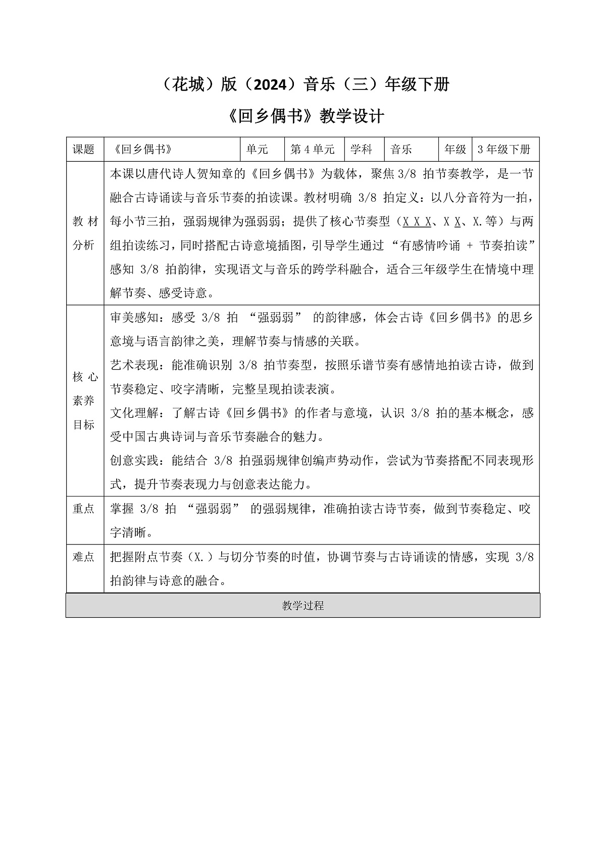 《回乡偶书》教案第1页