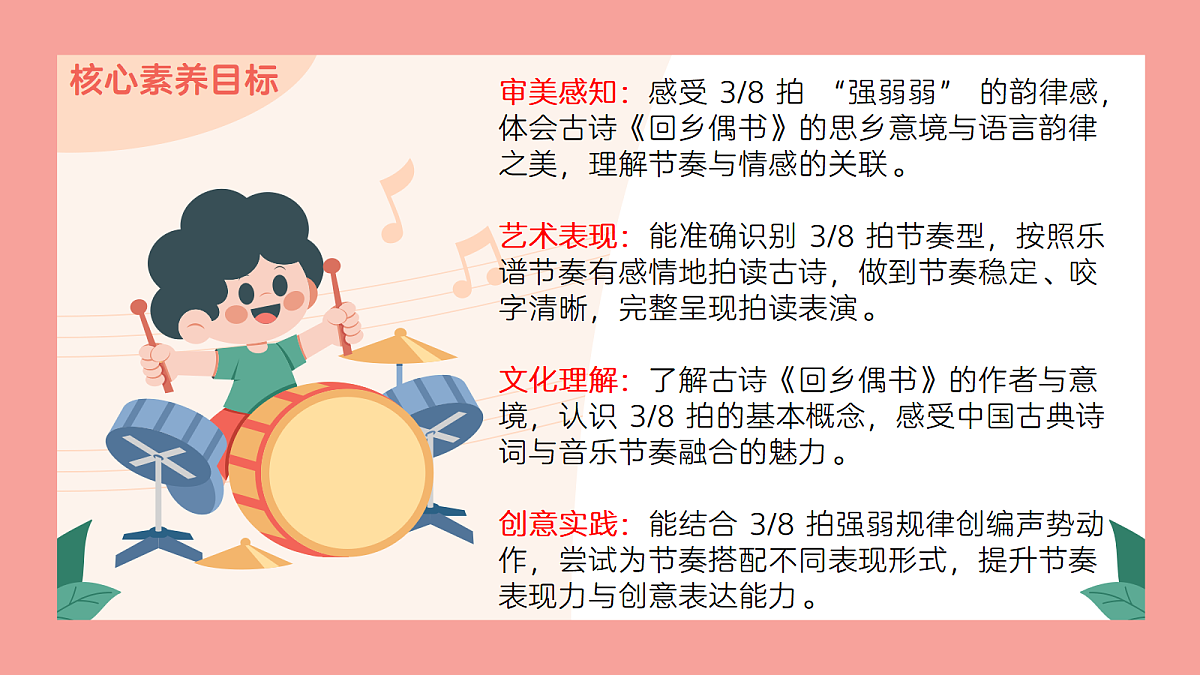 《回乡偶书》课件第2页