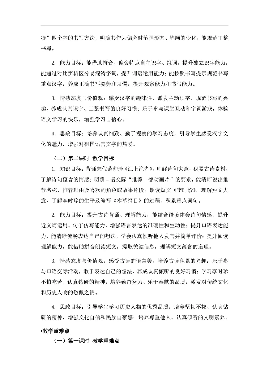 《语文园地八》教案(第1课时)第2页