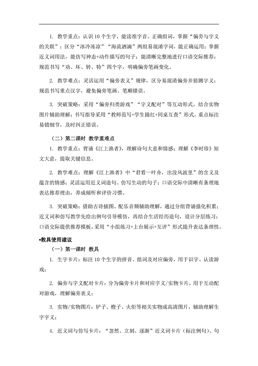 《语文园地八》教案(第1课时)第3页