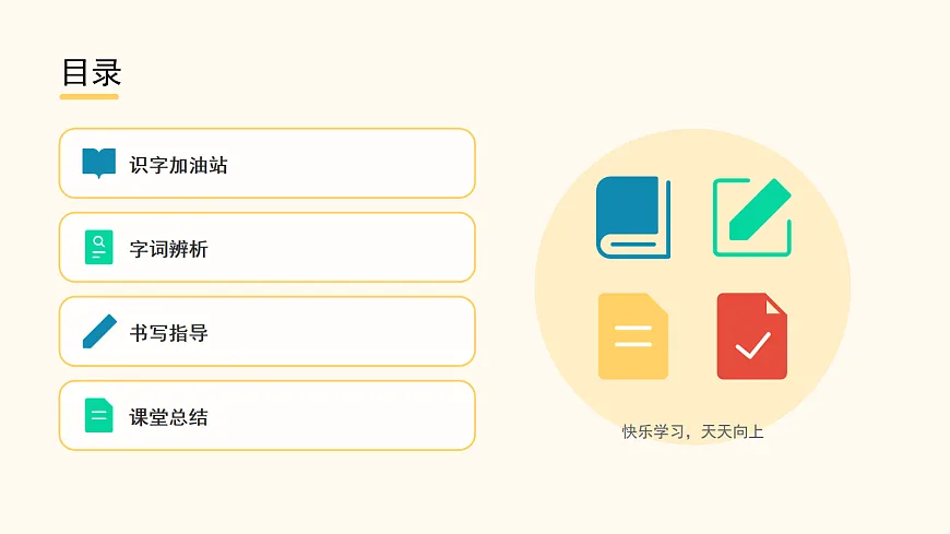 《语文园地八》第1课时第2页