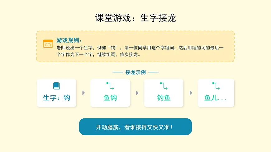 《语文园地八》第1课时第7页