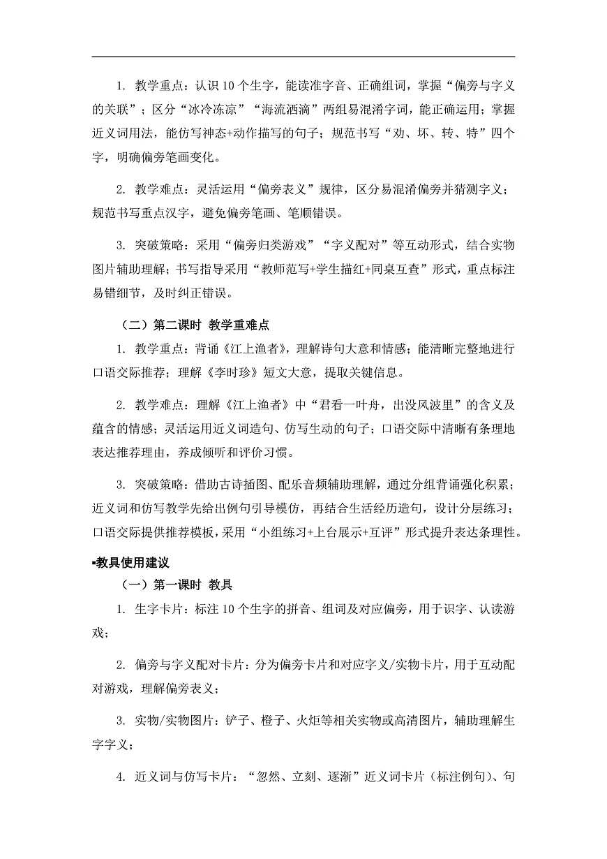 《语文园地八》教案(第2课时)第3页