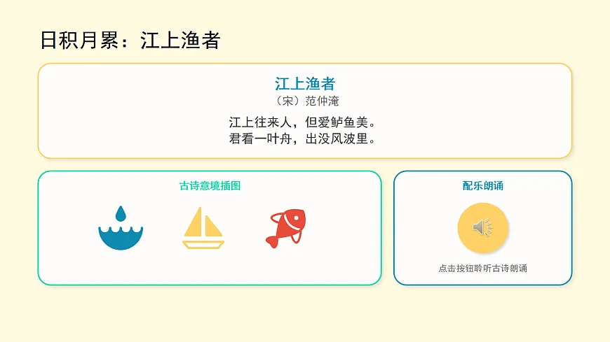 《语文园地八》第2课时第3页