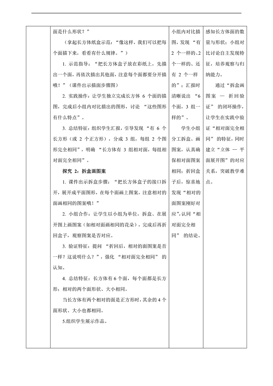 【表格式】北师大版二下2.3《蜗牛的家》教案第3页
