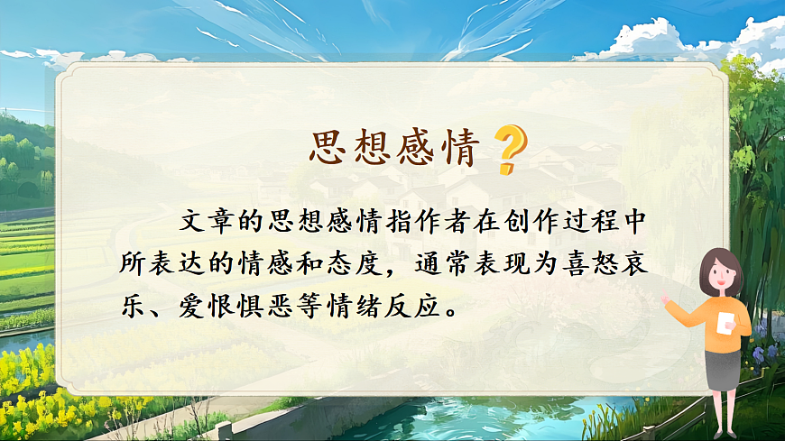 四下语文园地一第4页